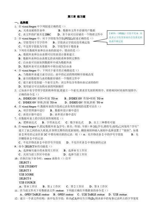 (完整版)VF第三章练习题