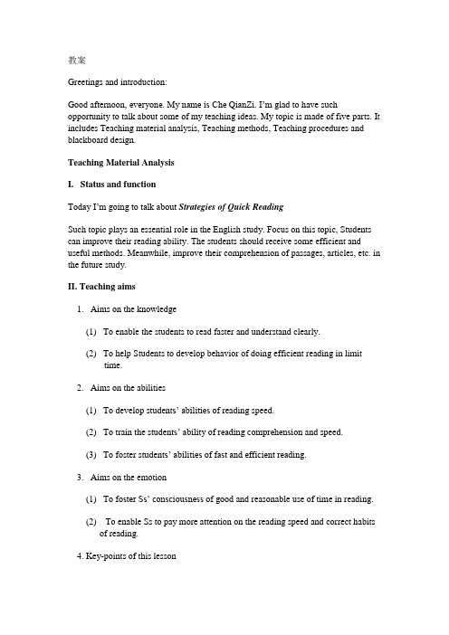 fast reading 教案