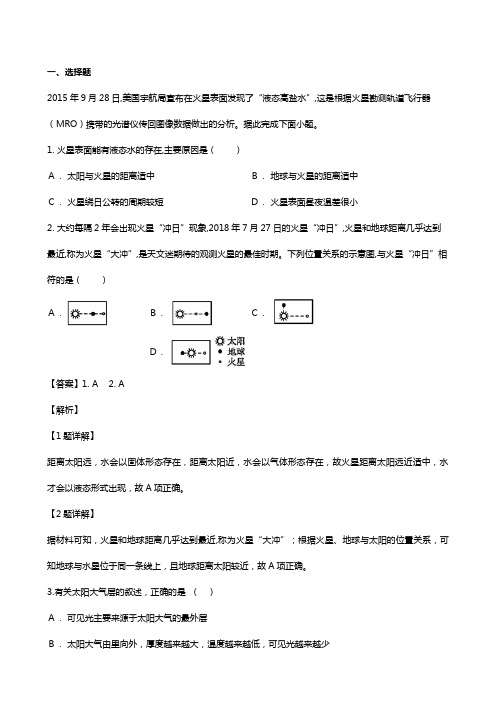 甘肃省陇南市康县第一中学2020┄2021学年高一地理上学期期中试题含解析