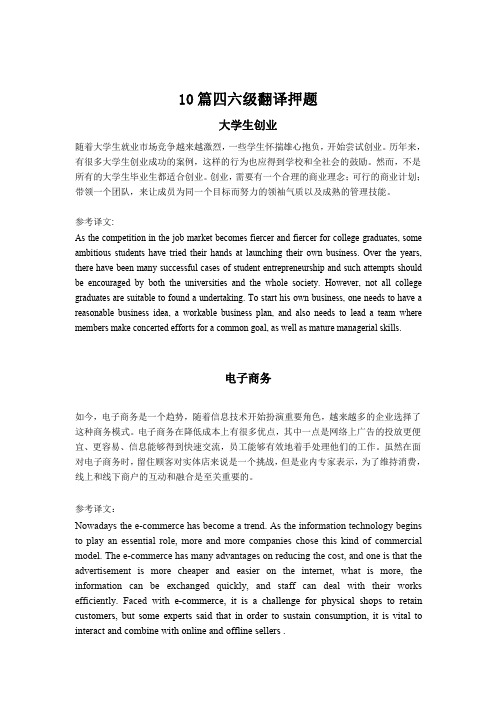 10篇四六级翻译押题