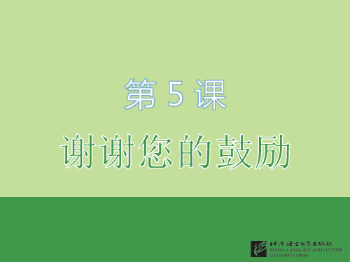 直通语文口语(第四册课件PPT)L5