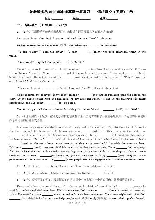 沪教版备战2020年中考英语专题复习——语法填空(真题)D卷