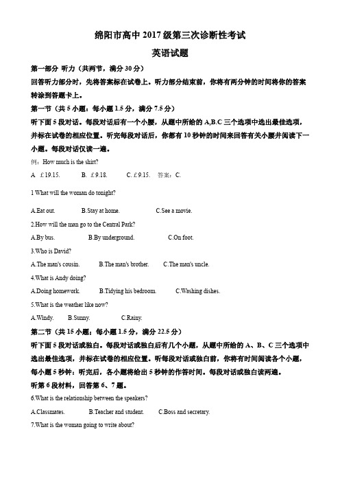 2020届四川省绵阳市高三下学期第三次诊断性考试英语试题(解析版)