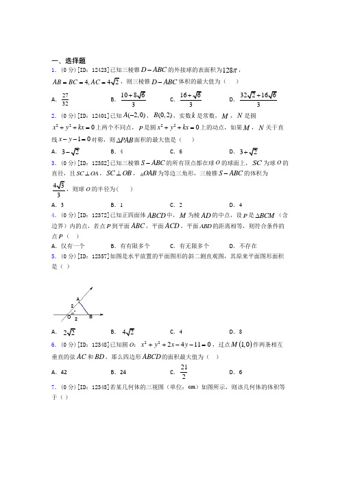 【解析版】数学高一下期中经典测试题(培优)(3)