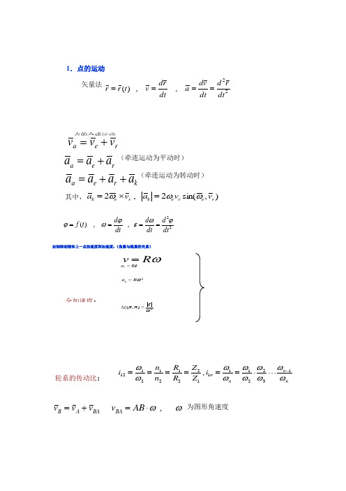 理论力学公式