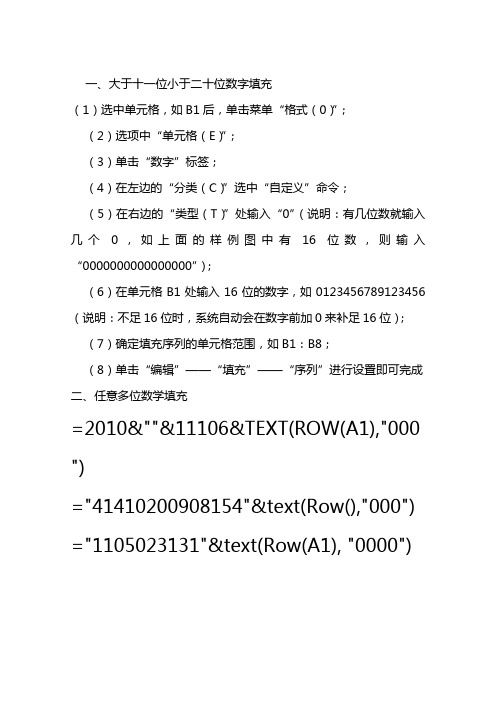 电子表格中多位数字的自动填充