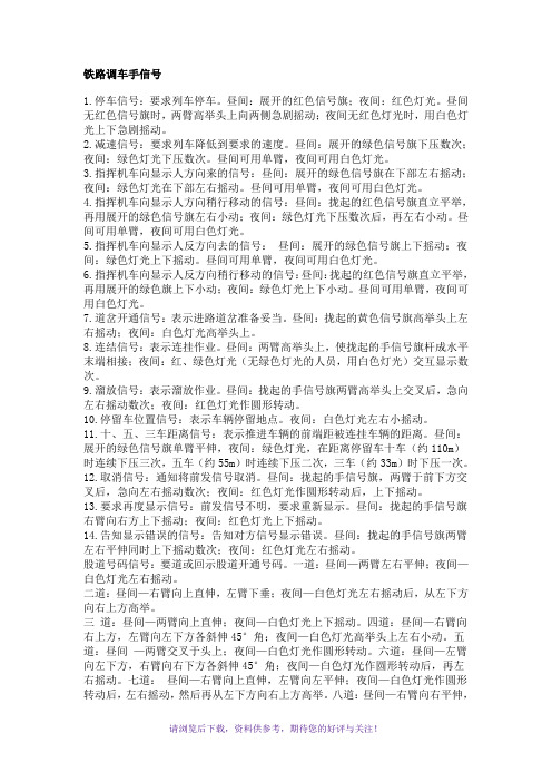 铁路调车手信号