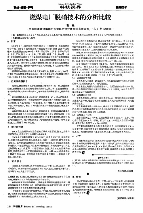 燃煤电厂脱硝技术的分析比较