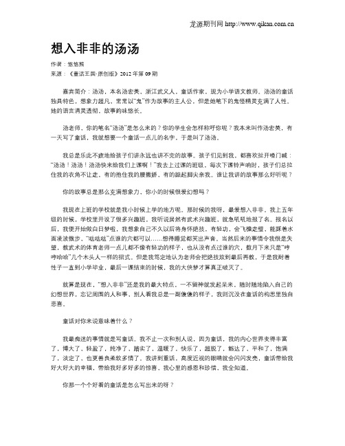 想入非非的汤汤