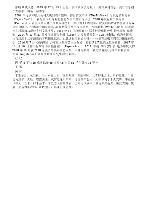 解析泰勒斯威夫特八字