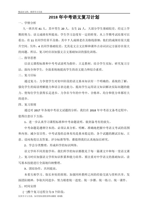 最新2018中考语文复习计划