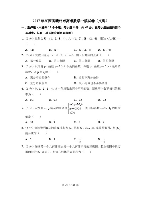2017年江西省赣州市高考一模数学试卷(文科)【解析版】