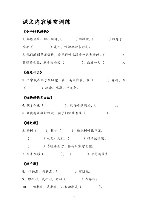 部编版语文二年级上册课文内容填空训练