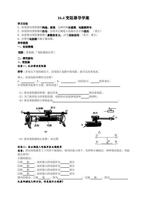 16.4变阻器导学案