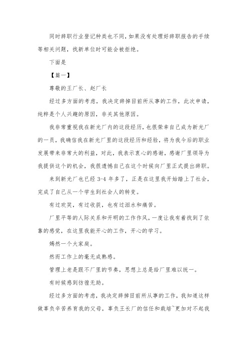 假期工辞职信范文【三篇】