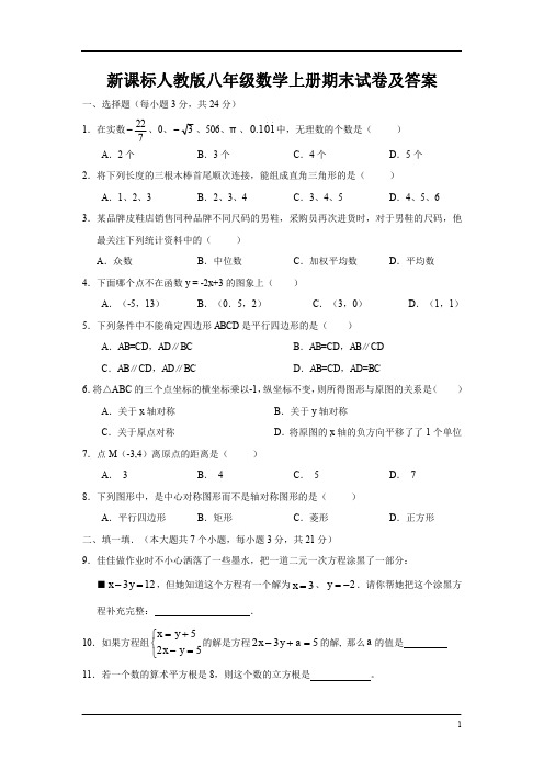 (完整word版)新课标人教版八年级数学上册期末试卷及答案