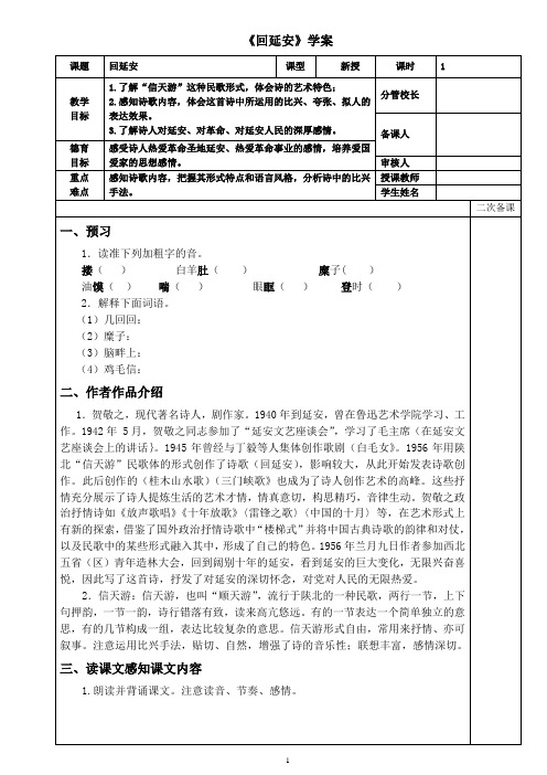 回延安学案