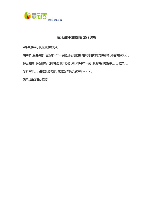爱乐活生活攻略257398