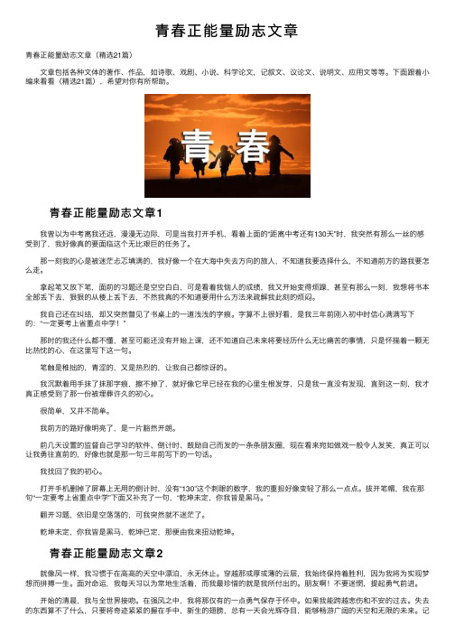 青春正能量励志文章