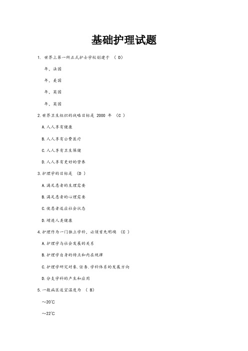 基础护理考试题800道附答案