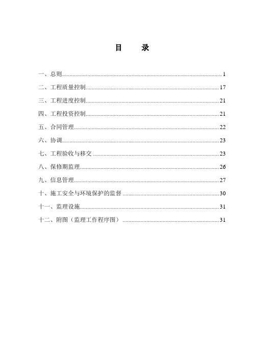 水闸重建工程监理规划