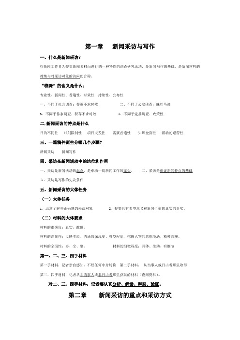 新闻采访及写作课件