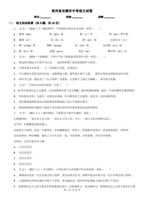 贵州省安顺市中考语文试卷