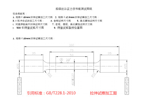 力学性能测试图纸