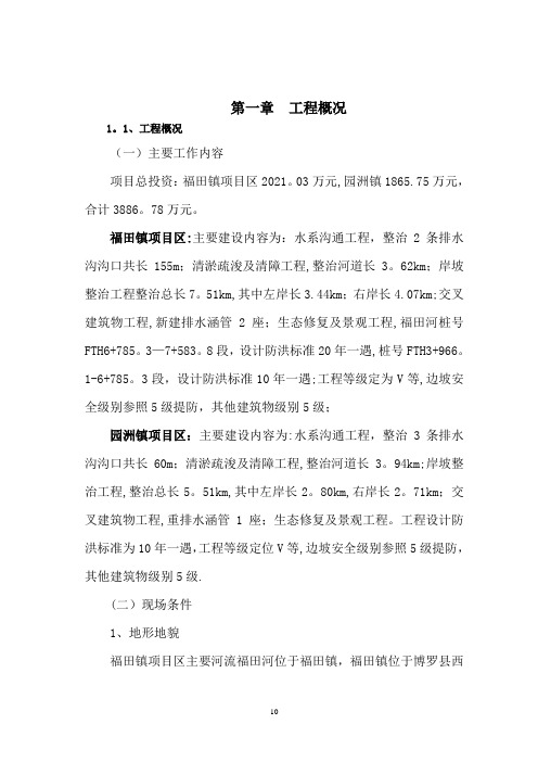 河流治理及水系连通施工组织设计
