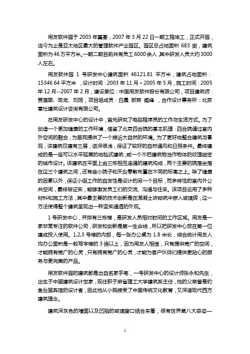 用友软件园介绍