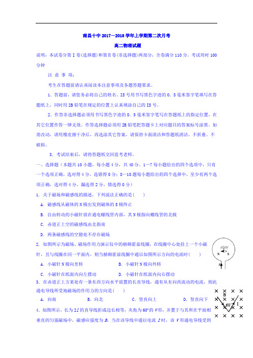 2017-2018学年江西省南昌市第十中学高二上学期第二次月考物理试题