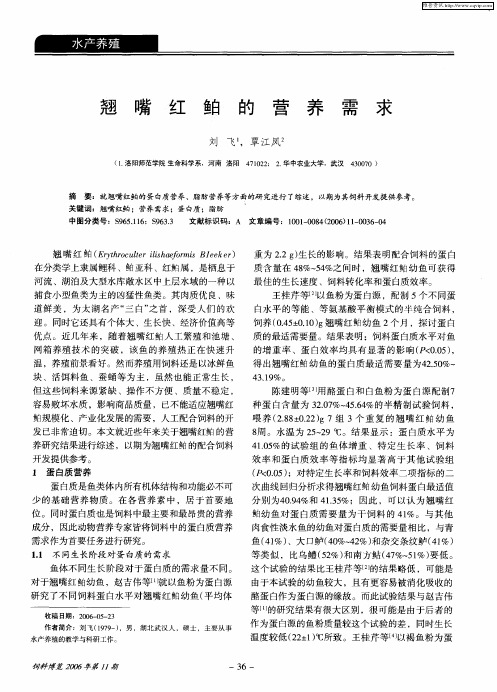翘嘴红鲌的营养需求