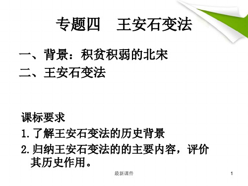 04.1积贫积弱的北宋(人民版)ppt课件