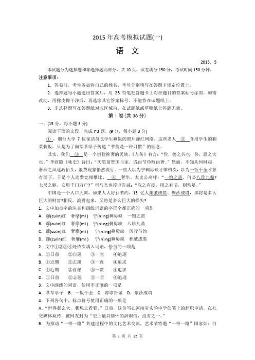 山东临沂市2015届高三5月第二次模拟考试语文试题(Word版 含答案)