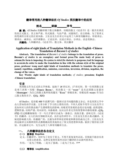 八种翻译法在of studies 英汉翻译中的运用