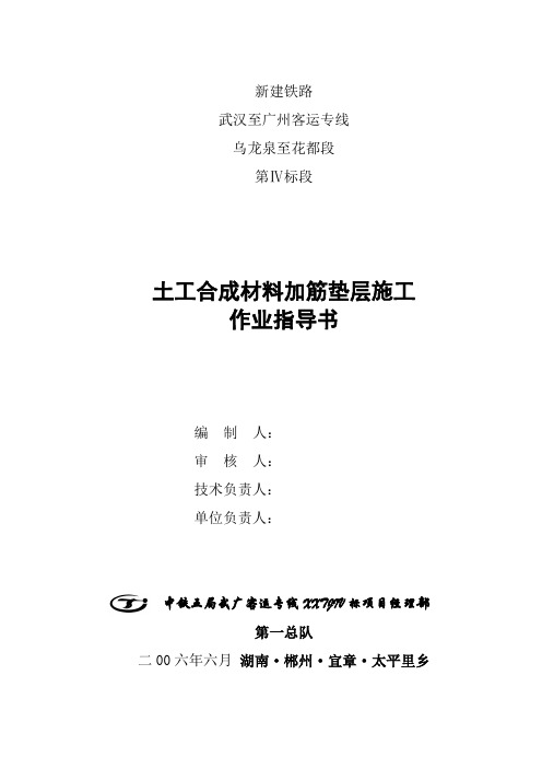 17-土工合成材料加筋垫层施工作业指导书