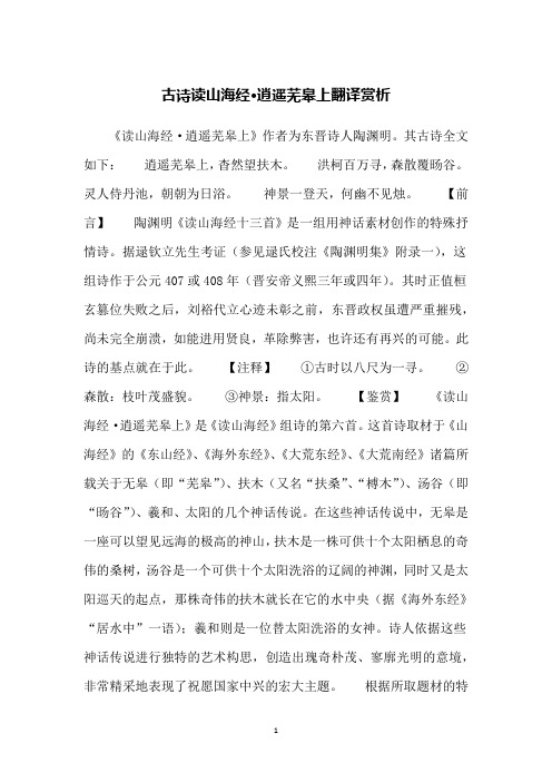 古诗读山海经·逍遥芜皋上翻译赏析