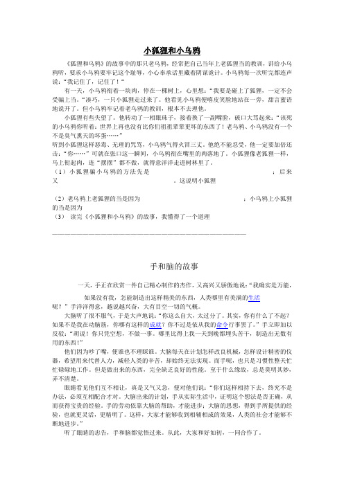 小狐狸和小乌鸦