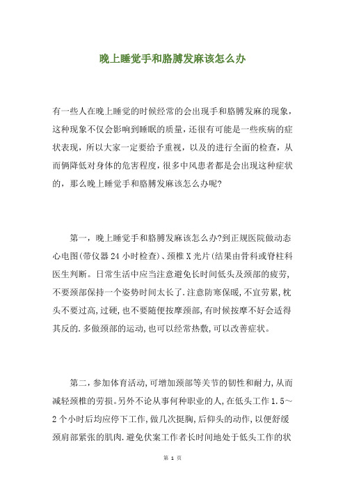 晚上睡觉手和胳膊发麻该怎么办