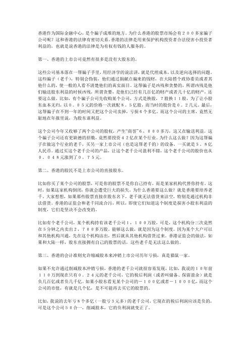 为什么香港股票市场骗子成堆？