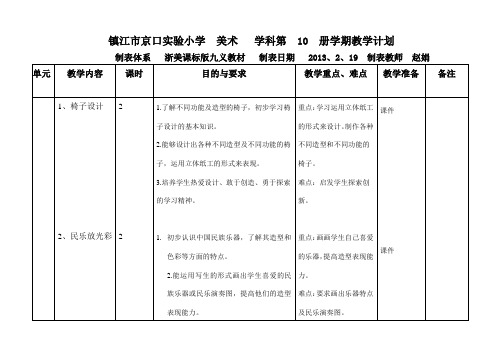 浙美版五下教学计划