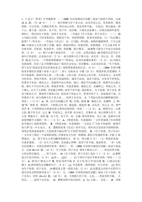 孟子两章中考题-生用