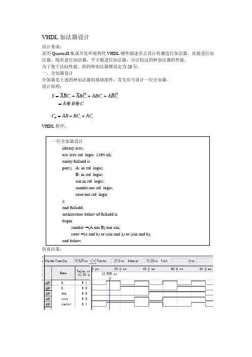 VHDL加法器设计1