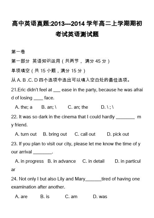 高中英语真题-2013---2014学年高二上学期期初考试英语测试题