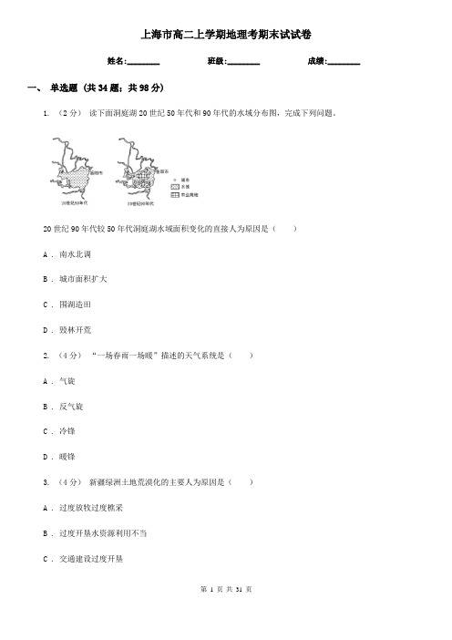 上海市高二上学期地理考期末试试卷