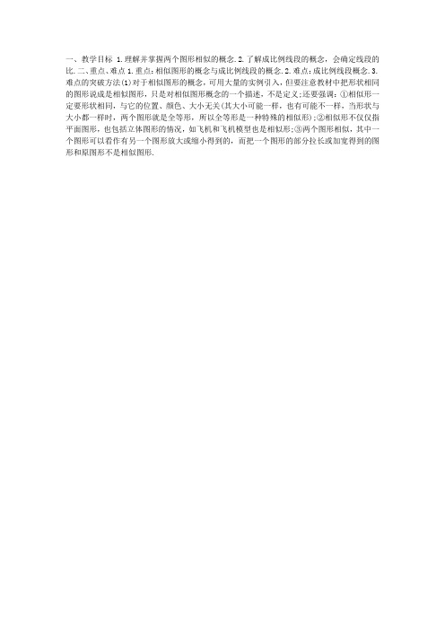图形的相似教案