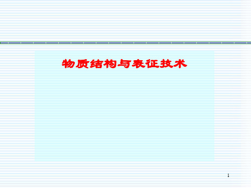3.1 材料结构表征 XRD