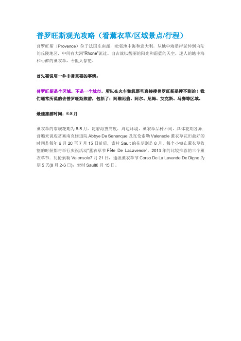 普罗旺斯旅行超级攻略