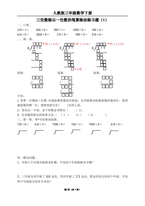 三年级数学下一位数除三位数的笔算除法练习题