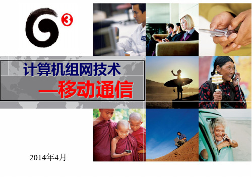 第6章 第三代移动通信技术2PPT课件